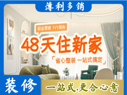 商丘虞城县新房整装